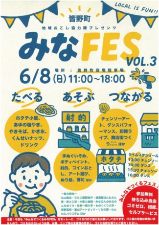 みなFES
