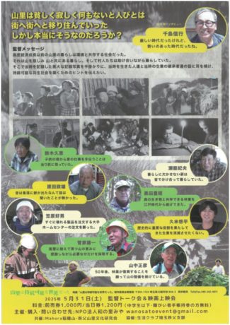 山里は持続可能な世界だった