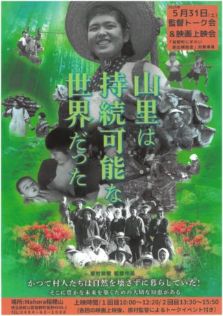 山里は持続可能な世界だった